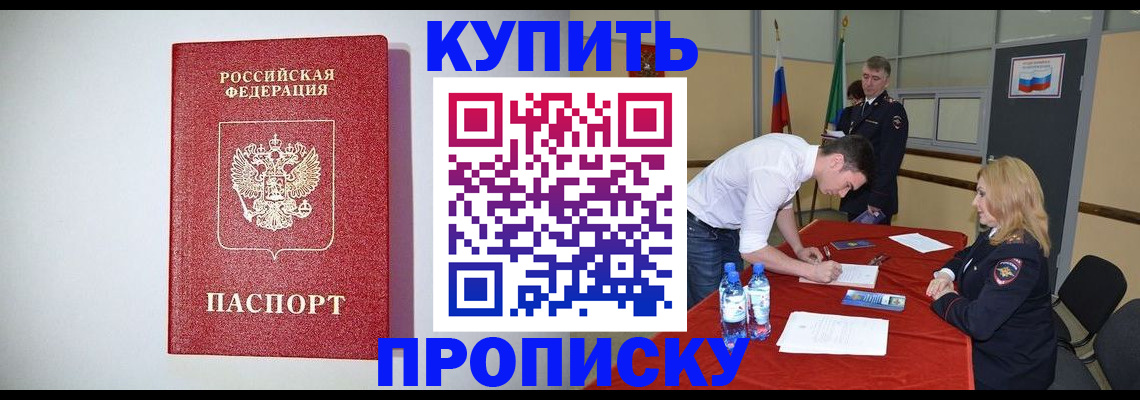 прописка ребенка в Буинске